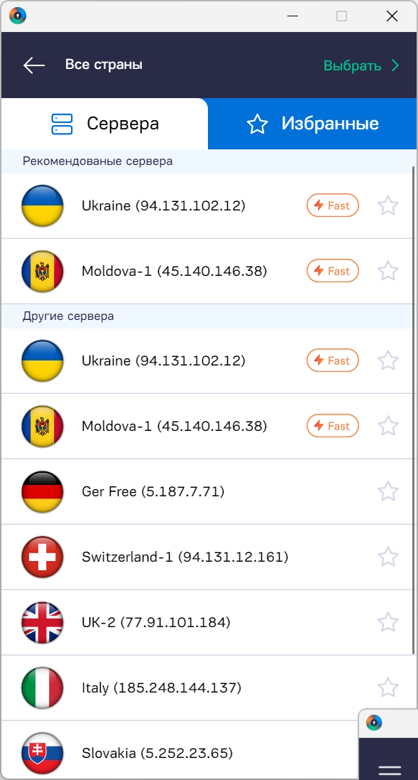 Cross-Platform VPN Network Solution - Screenshot